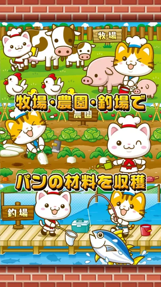 ねこのパン屋さん~にゃんこ達と一緒にお店を盛り上げよう!!~ স্ক্রিনশট