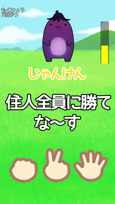 じゃんけん大会 in もぐらんど स्क्रीनशॉट
