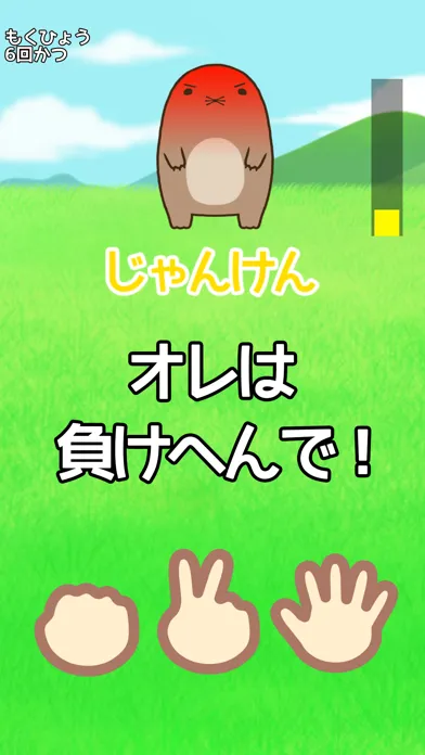 じゃんけん大会 in もぐらんど स्क्रीनशॉट