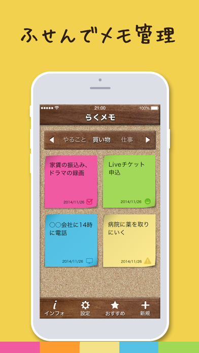 ภาพหน้าจอของ らくメモ -らくチン＆シンプルなふせん風メモ帳アプリ-