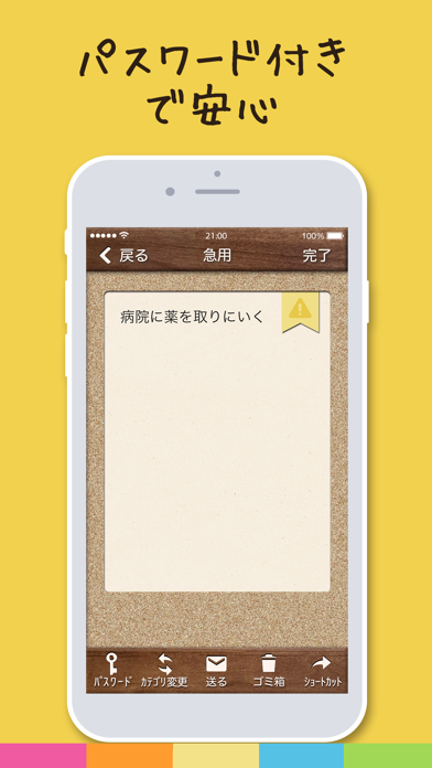 ภาพหน้าจอของ らくメモ -らくチン＆シンプルなふせん風メモ帳アプリ-