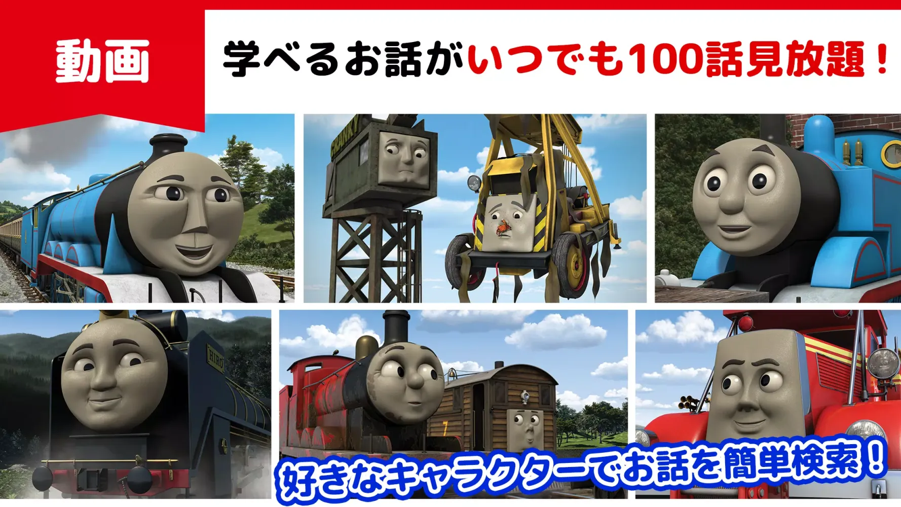 تصاویر トーマスのどうが 100話見放題 あにめ トーマスチャンネル