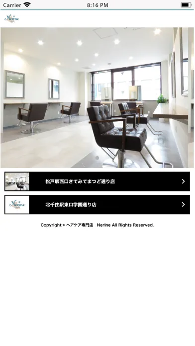 ヘアケア専門店 Nerine應用截圖