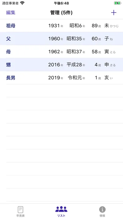 Tangkapan layar 和暦年齢早見表