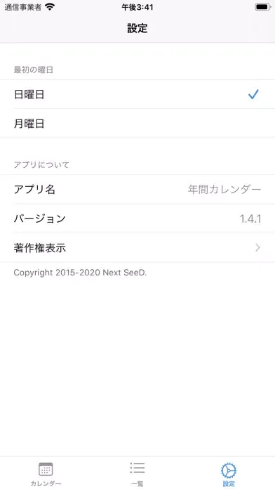 Zrzuty ekranu 年間カレンダー