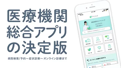 صور アイメッド ー オンライン診療・病院検索 ー