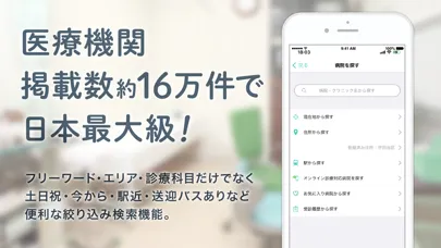 صور アイメッド ー オンライン診療・病院検索 ー