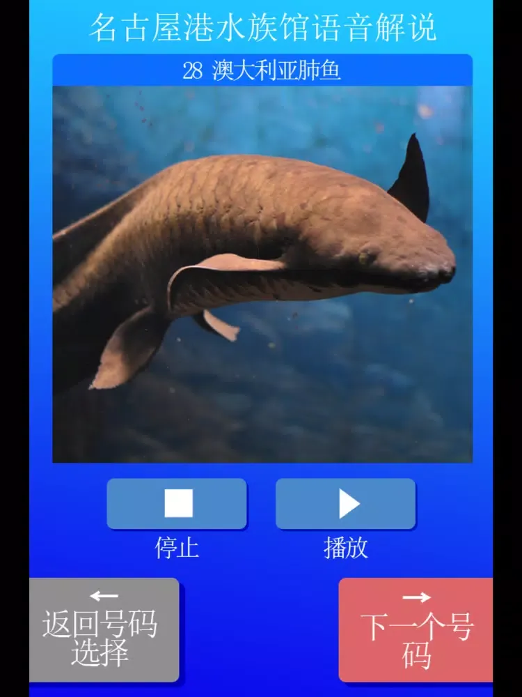 名古屋港水族馆语音解说 iPad  スクリーンショット