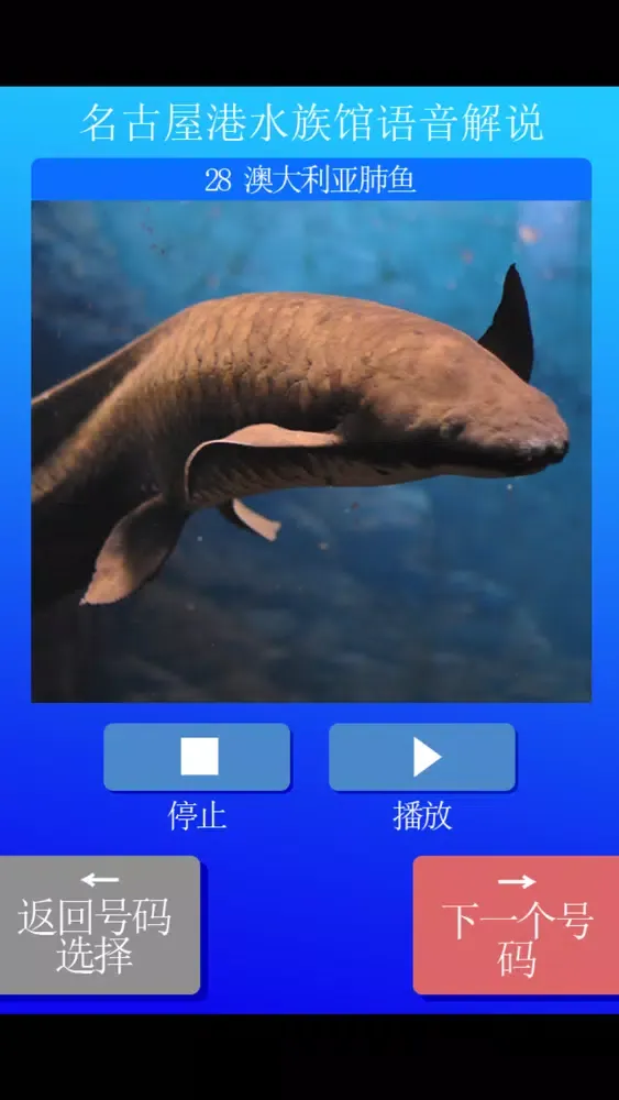 名古屋港水族馆语音解说 スクリーンショット