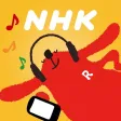 NHKラジオ らじるらじる ラジオ配信アプリ