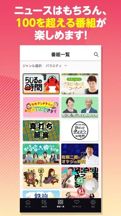NHKラジオ らじるらじる ラジオ配信アプリ Screenshots