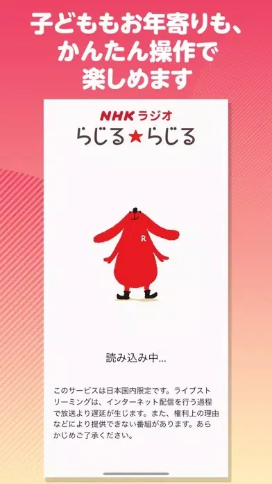 NHKラジオ らじるらじる ラジオ配信アプリ Screenshots