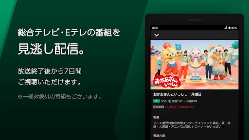 Screenshot di NHK Plus