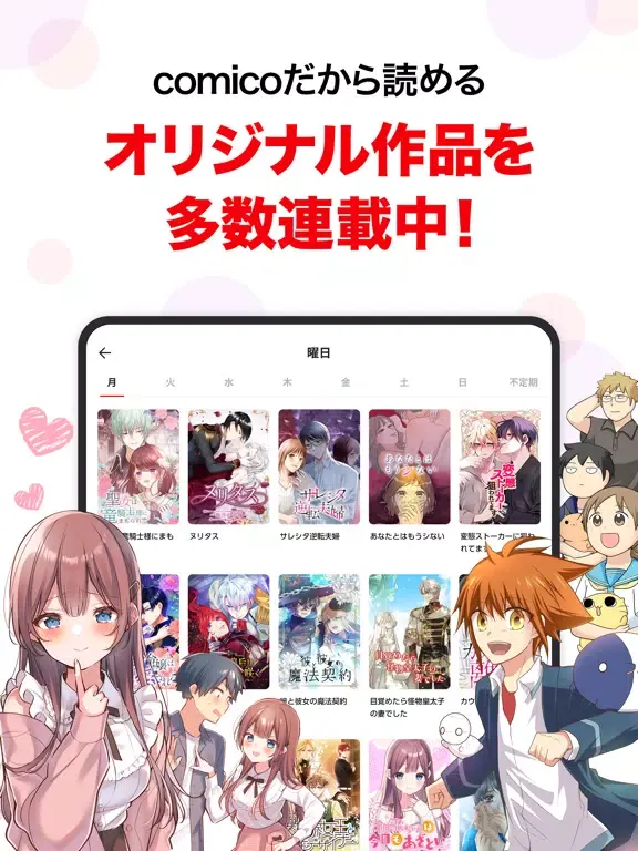 ภาพหน้าจอของ comico iPad 