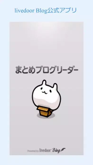 まとめブログリーダー - 人気まとめブログを一気に読めるビューアアプリ应用截图