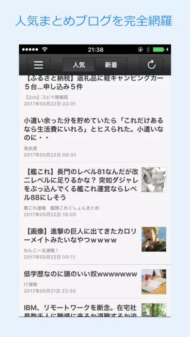 まとめブログリーダー - 人気まとめブログを一気に読めるビューアアプリ应用截图