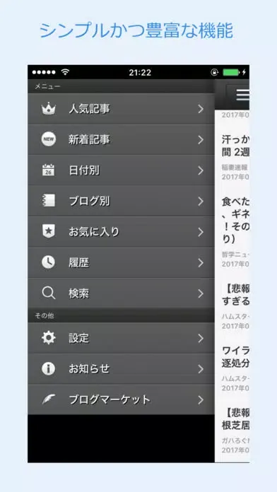 まとめブログリーダー - 人気まとめブログを一気に読めるビューアアプリ应用截图