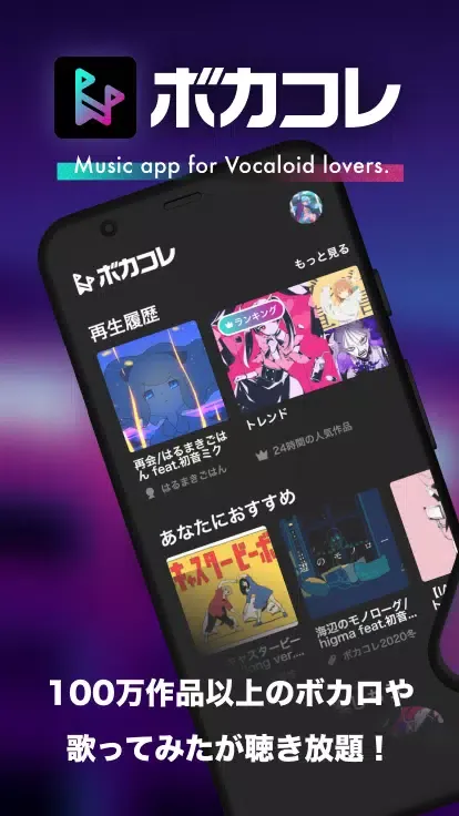 vocacolle: Vocaloid lovers Screenshots