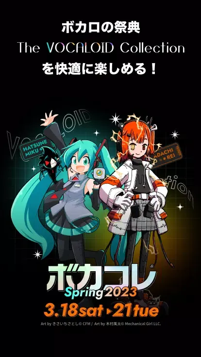 vocacolle: Vocaloid lovers Screenshots