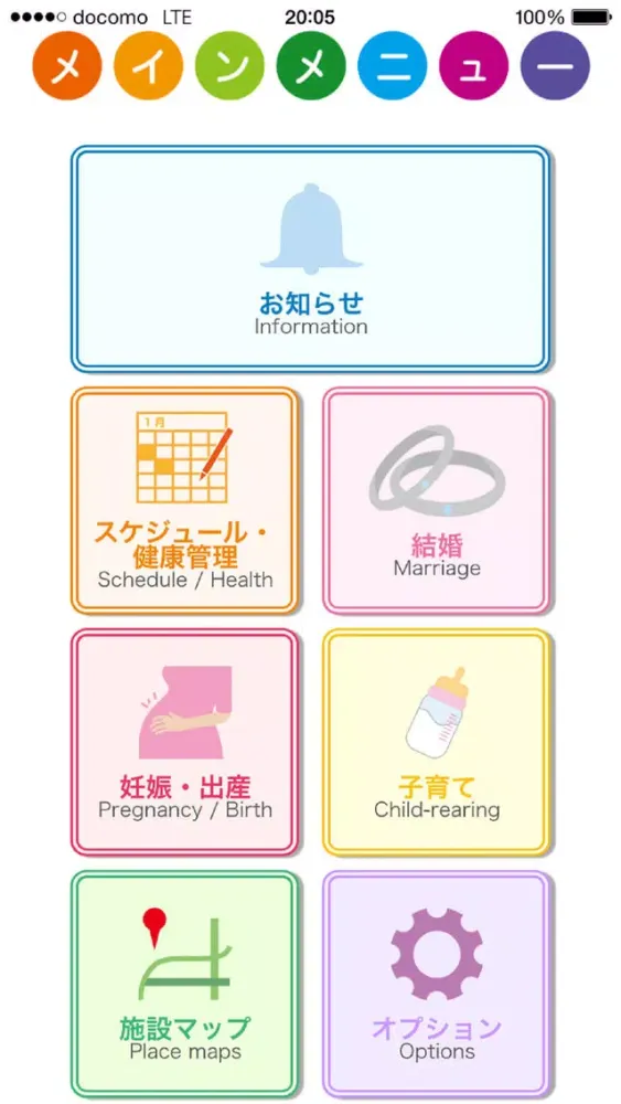Capturas de pantalla de 妙高市　結婚・子育て支援アプリ　「えむぷら」