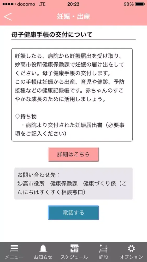 Capturas de pantalla de 妙高市　結婚・子育て支援アプリ　「えむぷら」