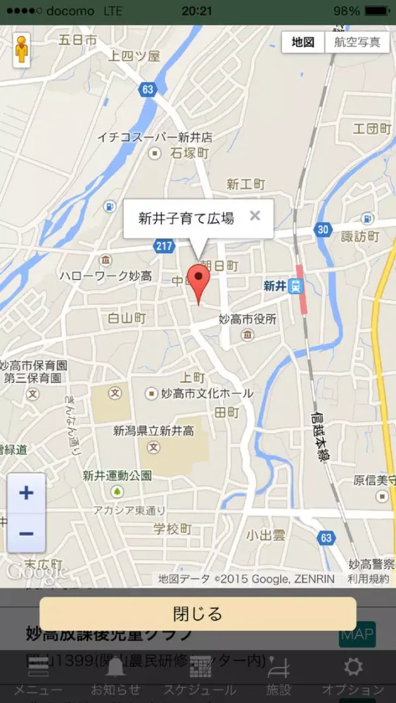 Capturas de pantalla de 妙高市　結婚・子育て支援アプリ　「えむぷら」