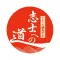 Yamaguchi tourist guide"志士への道"