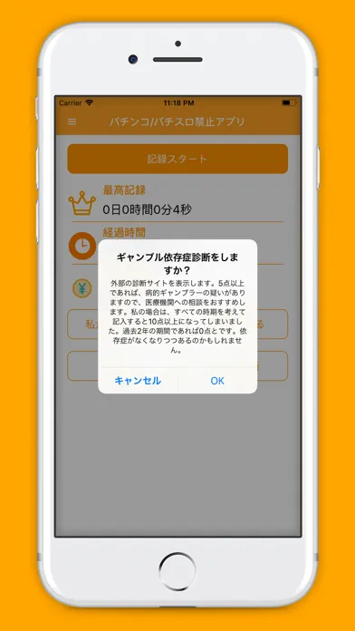 Capturas de tela do パチンコ/パチスロ禁止アプリ