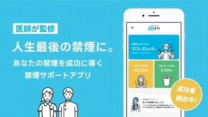 Captures d'écran de 禁煙サプリ - 禁煙状況をウォッチしてタバコをやめるアプリ