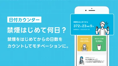 Captures d'écran de 禁煙サプリ - 禁煙状況をウォッチしてタバコをやめるアプリ