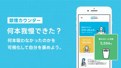 Captures d'écran de 禁煙サプリ - 禁煙状況をウォッチしてタバコをやめるアプリ