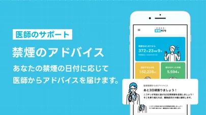 Captures d'écran de 禁煙サプリ - 禁煙状況をウォッチしてタバコをやめるアプリ