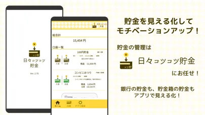 日々コツコツ貯金應用截圖