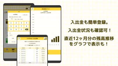 日々コツコツ貯金應用截圖