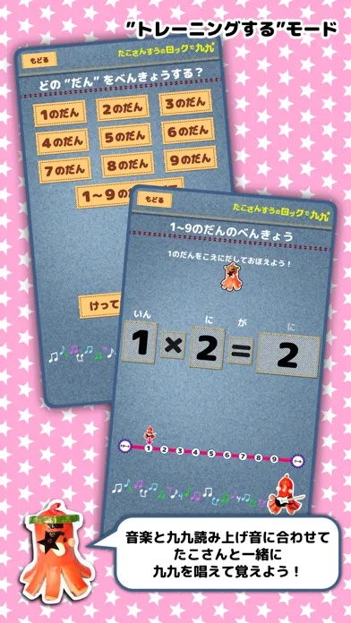 たこさんすうのロックで九九 스크린샷