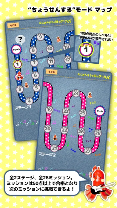 たこさんすうのロックで九九 스크린샷