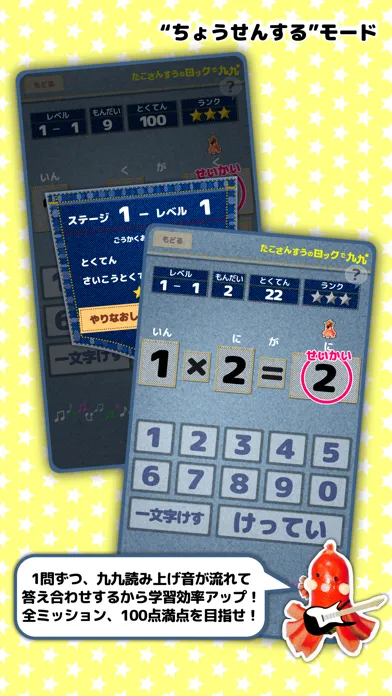 たこさんすうのロックで九九 스크린샷