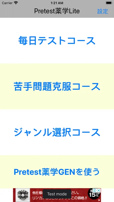 Tangkapan layar Pretest薬学Lite