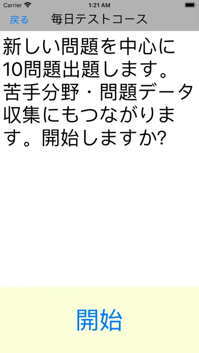Tangkapan layar Pretest薬学Lite
