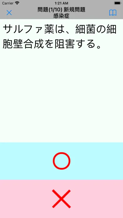Tangkapan layar Pretest薬学Lite