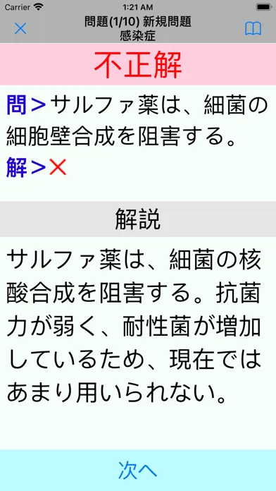 Tangkapan layar Pretest薬学Lite