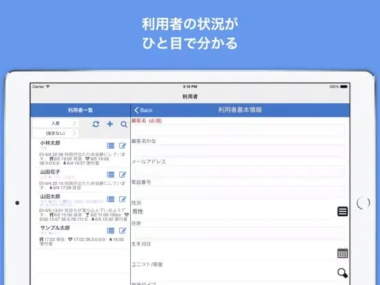 Ảnh chụp màn hình của 介護記録(特養/老健等) NuApp Care Leader iPad 
