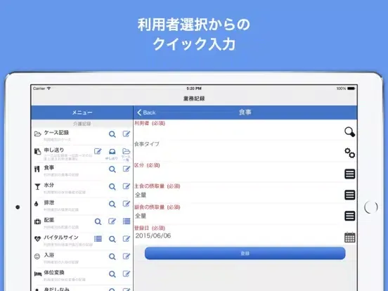 Ảnh chụp màn hình của 介護記録(特養/老健等) NuApp Care Leader iPad 