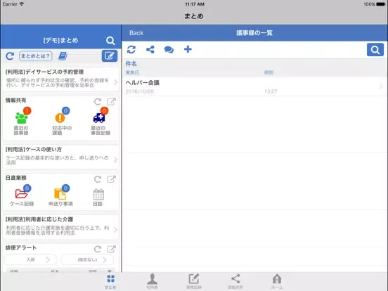 Ảnh chụp màn hình của 介護記録(特養/老健等) NuApp Care Leader iPad 