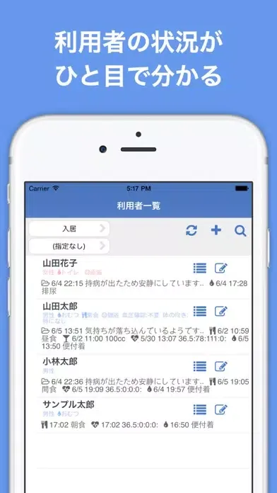 Ảnh chụp màn hình của 介護記録(特養/老健等) NuApp Care Leader