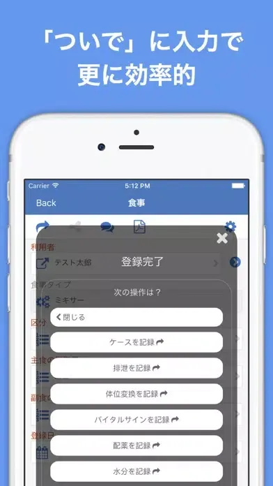 Ảnh chụp màn hình của 介護記録(特養/老健等) NuApp Care Leader
