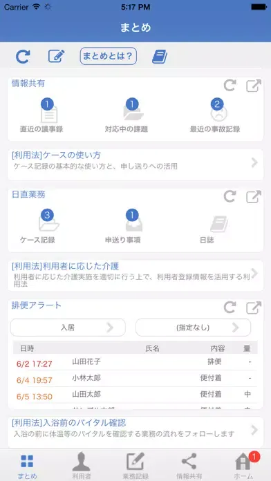 Ảnh chụp màn hình của 介護記録(特養/老健等) NuApp Care Leader