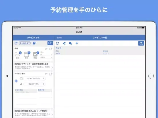 予約/カルテ管理@美容室(サロン) NuApp Salon iPad  Screenshots