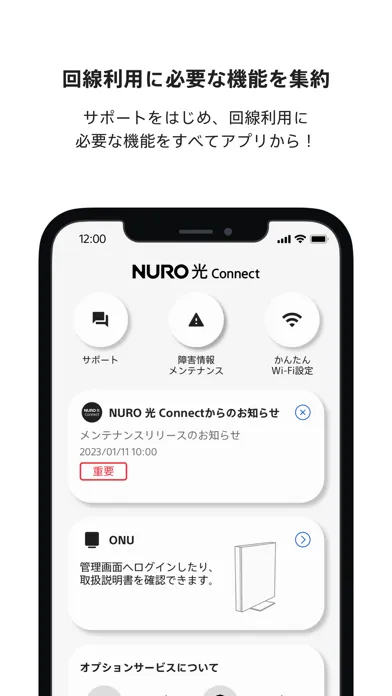 NURO 光 Connect 스크린샷