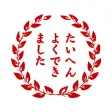 Taihenyokudekimasihta-Sticker